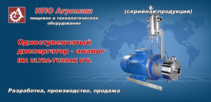 Одноступнчатый диспергатор - аналог IKA ULTRA-TURRAX UTL 1000 серии Economy Line 