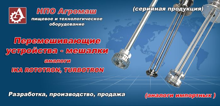 Перемешивающие устройства - мешалки аналоги импортных